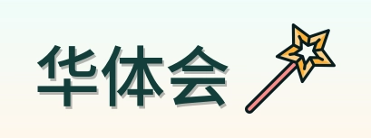 华体会 Logo